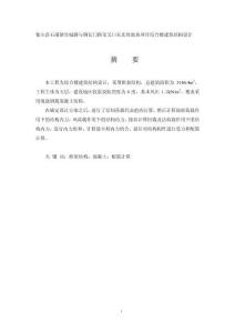 象山縣石浦鎮(zhèn)皇城路與銅瓦門路交叉口東北角地塊項目綜合樓建筑結(jié)構(gòu)設(shè)計