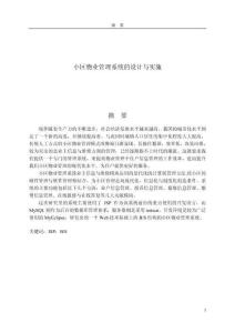 小區物業管理系統的設計與實施