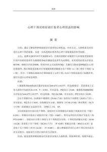 心理干預(yù)對癌癥放療患者心理狀態(tài)的影響