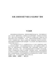 新媒體背景下婚慶公司品牌推廣策略 (2)