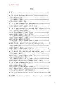 信息化企業財務管理發展方向