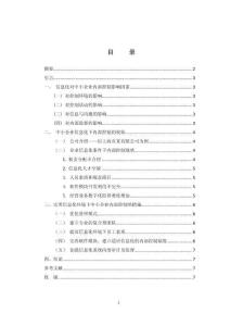信息化條件下中小企業的內部控制——以上海市某有限公司為實例