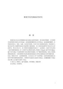 熊果苷體外抑菌活性研究