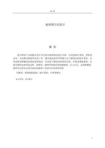 旋鈕模具的設計 (2)