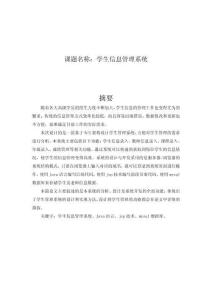 學生信息管理系統 (3)