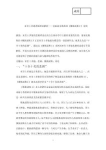 亞里士多德悲劇理論解析——以索福克勒斯的《俄狄浦斯王》為例