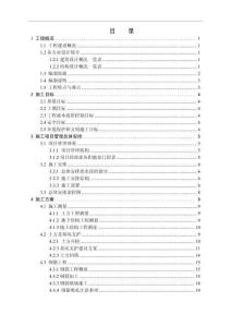 鹽城市晶都悅府2#樓施工組織設(shè)計(jì)