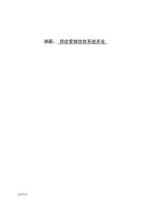 藥店管理信息系統開發