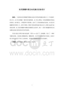 醫用圓罐外圓自動化拋光設備設計