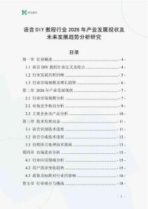 語音DIY教程行業2026年產業發展現狀及未來發展趨勢分析研究