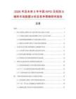 2026年及未來5年中國WFD無機防火堵料市場數據分析及競爭策略研究報告
