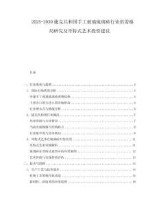 2025-2030捷克共和國手工玻璃琉璃磚行業供需格局研究及哥特式藝術投資建議
