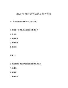 2025年烈火金剛試題及參考答案