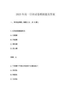 2025年高一日語試卷模擬題及答案