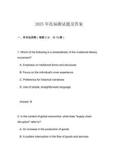 2025年托福測試題及答案