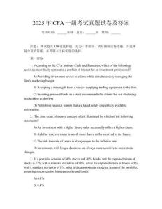 2025年CFA一級(jí)考試真題試卷及答案