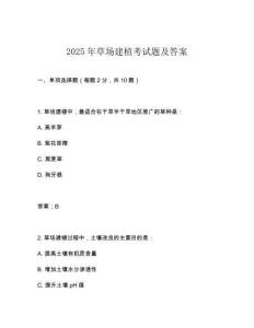 2025年草場建植考試題及答案