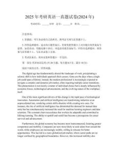 2025年考研英語一真題試卷(2024年)