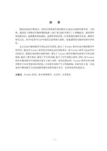 Tracker軟件在高中物理教學(xué)中的應(yīng)用探究--以運(yùn)動學(xué)為例