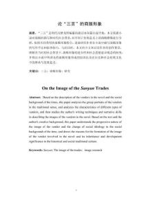 論“三言”的商販形象