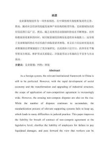 違反競業限制的法律規制研究