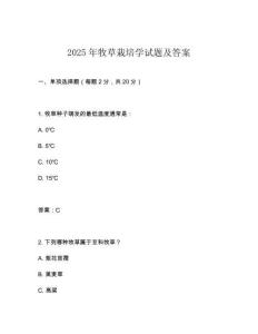 2025年牧草栽培學試題及答案