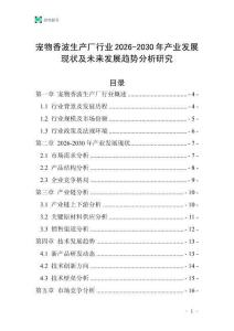 寵物香波生產(chǎn)廠行業(yè)2026-2030年產(chǎn)業(yè)發(fā)展現(xiàn)狀及未來發(fā)展趨勢(shì)分析研究