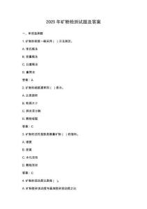 2025年礦粉檢測試題及答案