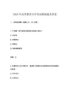 2025年高等教育自學(xué)考試模擬題及答案
