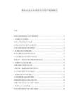 餐饮业会员体系设计与用户黏性研究