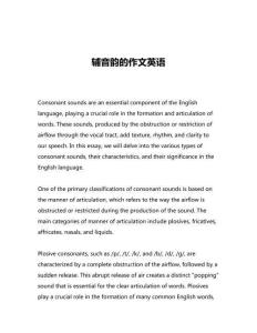 輔音韻的作文英語