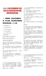 2025八角沃克暑期實習培訓生正式啟動筆試參考題庫附帶答案詳解