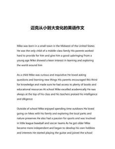 邁克從小到大變化的英語作文
