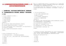 2025云南施甸縣源禾股權(quán)基金管理有限公司招聘12人筆試歷年參考題庫附帶答案詳解