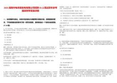 2025湖南華電常德發電有限公司招聘20人筆試歷年參考題庫附帶答案詳解