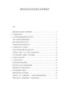 超快充技術(shù)對充電樁行業(yè)重塑報(bào)告