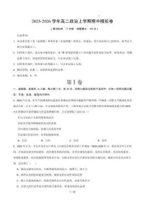 2025-2026學(xué)年高二政治上學(xué)期期中模擬卷（原卷及解析）【測(cè)試范圍：必修3、必修4和選擇性必修1】（江蘇專用）