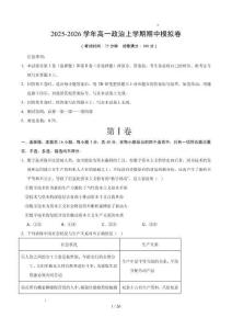 2025-2026學(xué)年高一政治上學(xué)期期中模擬卷（原卷及解析）【測(cè)試范圍：必修1第1-4課】（陜晉青寧專用）