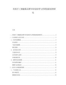 傳統手工辣椒醬品牌年輕化轉型與營銷創新案例研究
