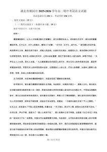 湖北省桃園市2025-2026學年高二期中考試語文試題（原卷及解析）