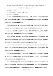 湖南省2025-2026學年高二年級上學期期中考試語文模擬卷13（原卷及解析）