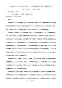 湖南省2025-2026學年高二上學期期中考試語文模擬卷08（原卷及解析）