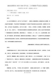 湖南省邵陽市2025-2026學年高二上學期期中考試語文模擬卷（原卷及解析）