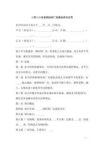 二零二六年度鋼結(jié)構(gòu)廠房建造承包合同