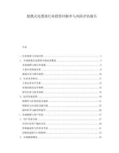 便攜式電纜剪行業投資回報率與風險評估報告