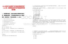 2025航空工業(yè)西安飛行自動控制研究所（618所）招聘筆試歷年參考題庫附帶答案詳解