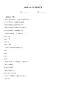 2025年bec中級試題及答案