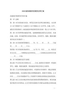 2026版高速復(fù)印機(jī)租賃合同匯編