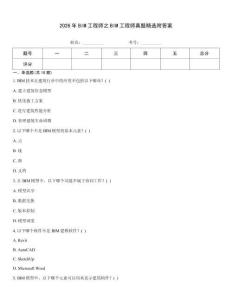 2026年BIM工程師之BIM工程師真題精選附答案