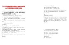 2025貝特瑞新材料集團(tuán)股份有限公司招聘5人筆試參考題庫(kù)附帶答案詳解